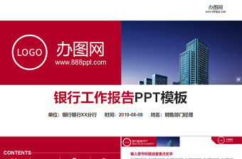 中国银行PPT模板幻灯片银行工作总结红色大气银行工作