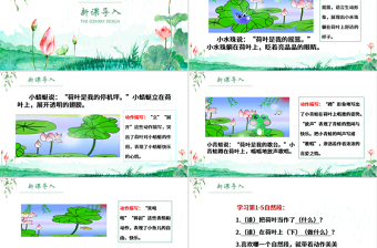 2022荷叶圆圆PPT简约小清新风人教版小学一年级语文下册第四章第13课课件（含配套教案）