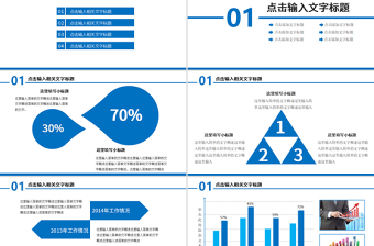 蓝色财务数据分析PPT模板