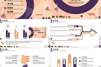 孟菲斯风格通用总结PPT模板