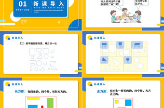 人教版小学一年级数学下册第一课：认识图形（二）（含配套教案）课件PPT