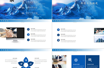 大气攀登者勇攀高峰企业文化宣传年终述职PPT模板
