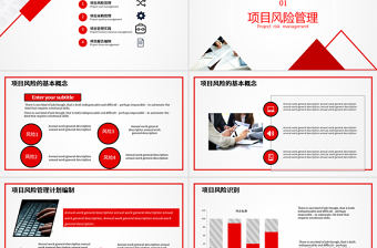 红色项目管理操作实务项目管理实务课件培训教材通用PPT模板