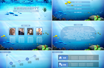 原创深海水下世界水族馆海洋馆热带鱼PPT-版权可商用