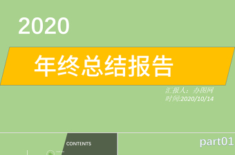 小清新牛油果绿简约2020年终总结报告