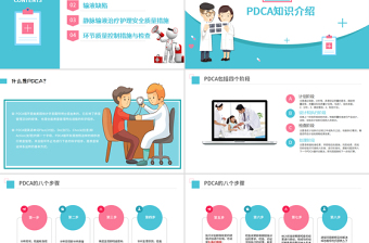 护理输液pdca应用护理输液安全品管圈PPT