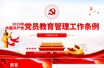 2023党员积分管理考核ppt