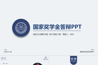 2021年国家公文ppt