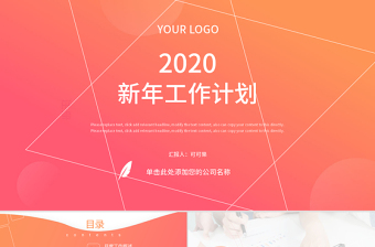 2020年渐变橙色商务实用工作计划