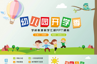 2021幼儿园开学ppt背景图片