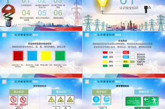 大气简约实用电力公司安全教育培训课件安全用电ppt模板