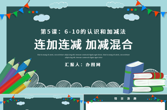 小学数学教学PPT
