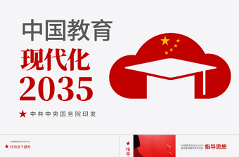 2023中国梦教育梦我的梦ppt