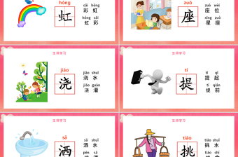 2022彩虹PPT创意卡通人教版小学一年级语文下册第二章第11课课件（含配套教案）