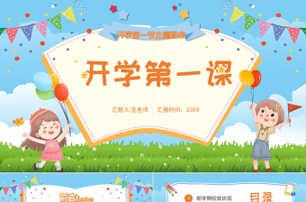 2023小学生科普趣味课堂ppt