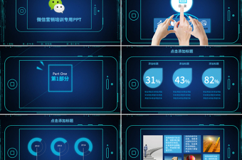 微信运营管理微信营销策划黑色PPT模板