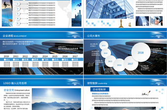 大气简约企业介绍公司介绍企业简介公司简介入职培训企业推广PP