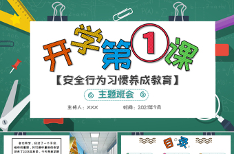 2023党内主题教育ppt主要措施