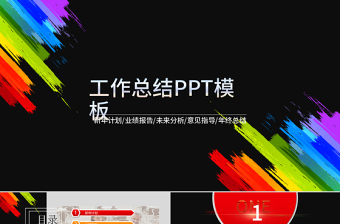 彩色业绩报告未来分析意见指导PPT