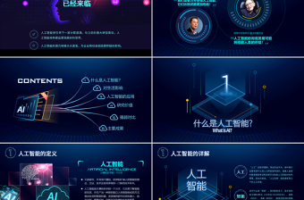 原创AI人工智能云计算大数据简介ppt模板-版权可商用