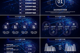 互联网科技云计算大数据PPT模板