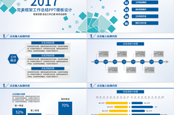 2017简约完美框架工作总结PPT模板