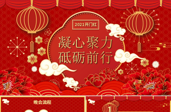 2021砥砺奋进心向党、不负韶华建新功”ppt