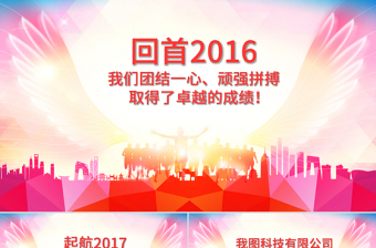 2017鸡年誓师员工动员大会PPT模板