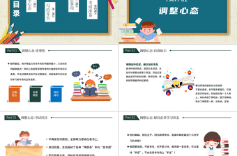 2022百日冲刺决战高考PPT卡通黑板风高考注意事项高考前家长会专题课件模板