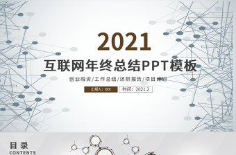 2021内蒙古科技大学党课ppt课件