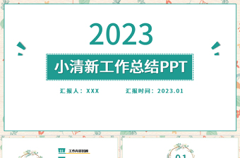 2023见习期工作总结ppt