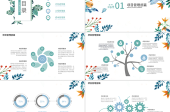 小清新工作计划项目管理部ppt模板