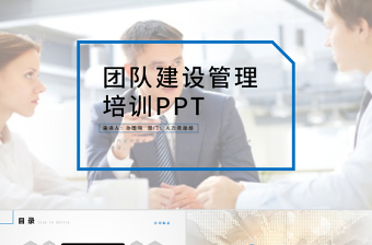 销售团队建设ppt