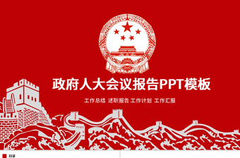 2023党章会议ppt