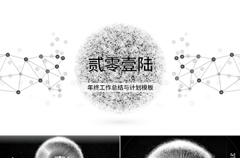 总结计划工作汇报-奇幻抽象