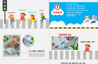 校园中小学安全PPT