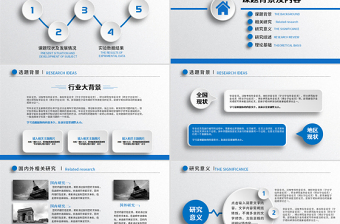 蓝色大气简洁论文答辩PPT模板