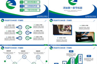 动感简洁浙江农村信用联社浙江农信PPT