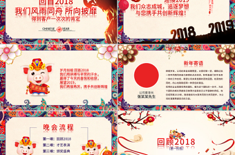 原创2019猪年中国风年终工作总结年会PPT模板-版权可商用