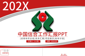 2023农商银行开门红汇报ppt