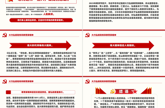 2024大力弘扬和传承教育家精神教师节PPT课件