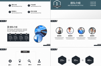 2020年蓝色稳重大气简约商务商业计划公司介绍通用ppt模板