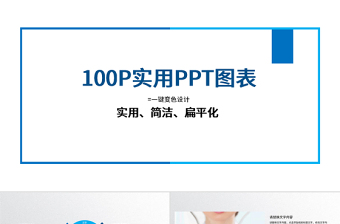 2021ppt图表模板免费下载