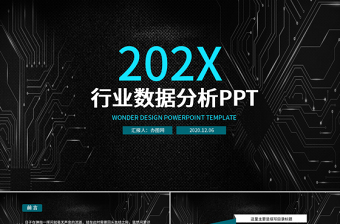 ppt数据分析图表制作