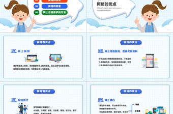 可爱精美中小学生网络安全教育主题班会课件PPT模板下载