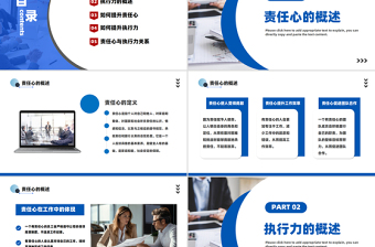 企业管理员工培训PPT蓝色商务责任心和执行力主题模板