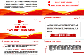 2024与时俱进确定改革目标任务为中国式现代化提供制度保障PPT学习教育党课