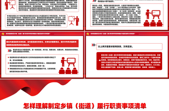 乡镇（街道）履行职责事项清单PPT红色精美健全为基层减负长效机制党课