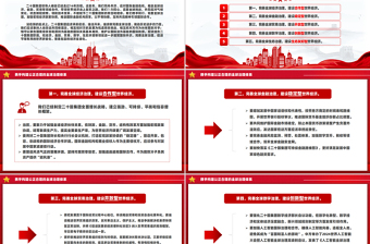 携手构建公正合理的全球治理体系PPT2024 G20峰会重要讲话课件