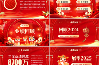 2025新年开门红PPT红色精美新年启动会颁奖晚会模板下载